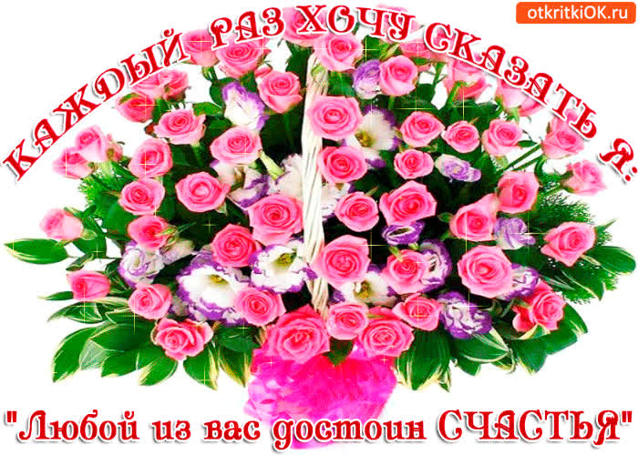 Картинка любой достоин счастья