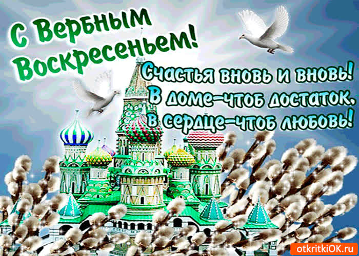 Картинка любви и счастья душевного - с вербным воскресеньем