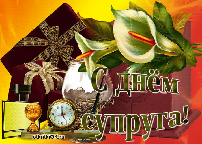 Картинка лучшему из лучших, поздравляю