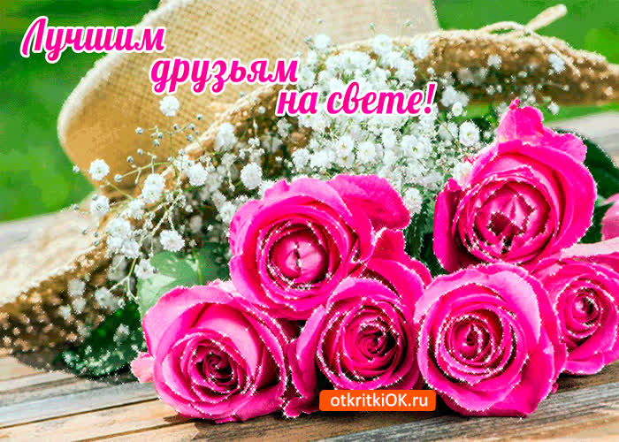 Картинка лучшим моим друзьям на свете