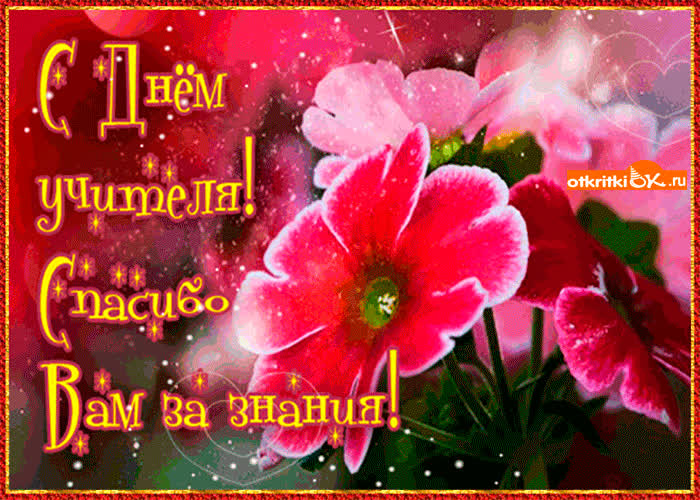 Картинка лучшему учителю