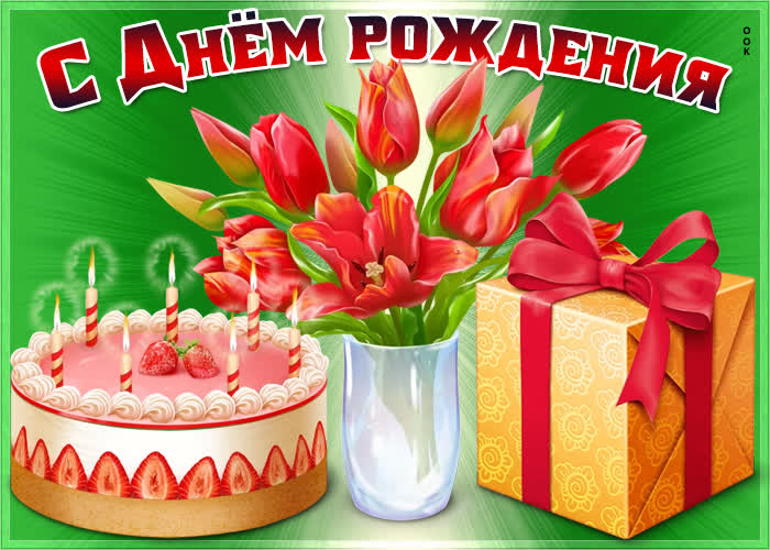 Картинка любимой девушке с днём рождения
