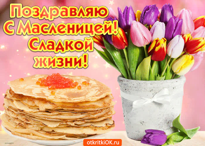 Картинка масленица к нам пришла и веселье принесла