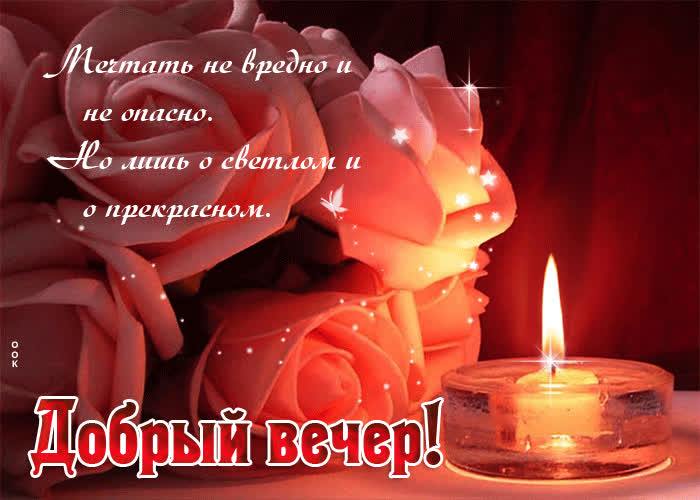 Postcard мечтать не вредно и не опасно, но лишь о светлом и о прекрасном