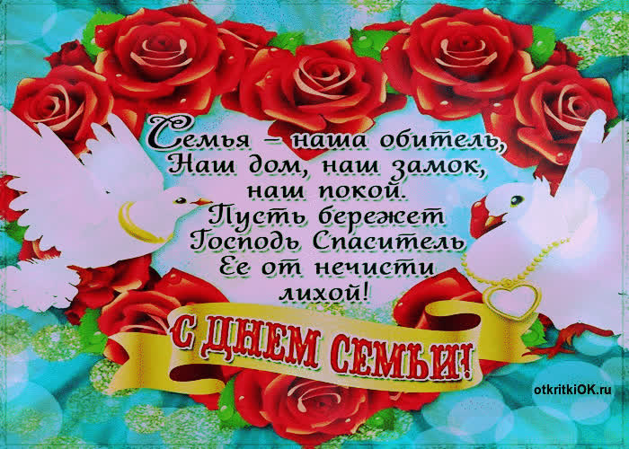 Картинка международный день семьи в россии