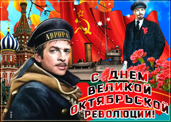 Картинка мерцающая картинка день великой октябрьской революции