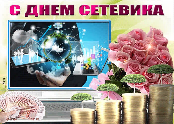 Картинка мерцающая картинка день сетевика в россии