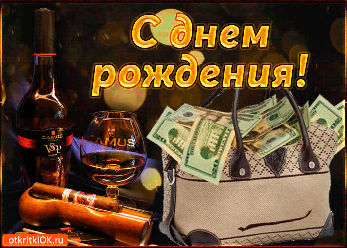 Картинка поздравления с днем рождения другу картинка