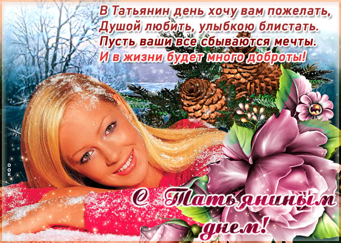 Картинка мерцающая картинка татьянин день
