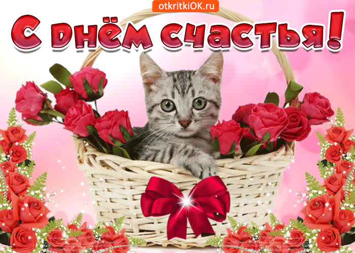 Картинка международный день счастья