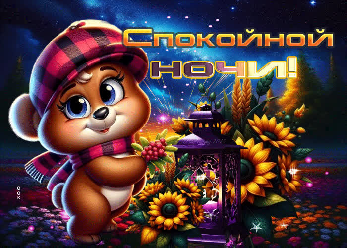 Picture милая и вдохновляющая осенняя гифка спокойной ночи