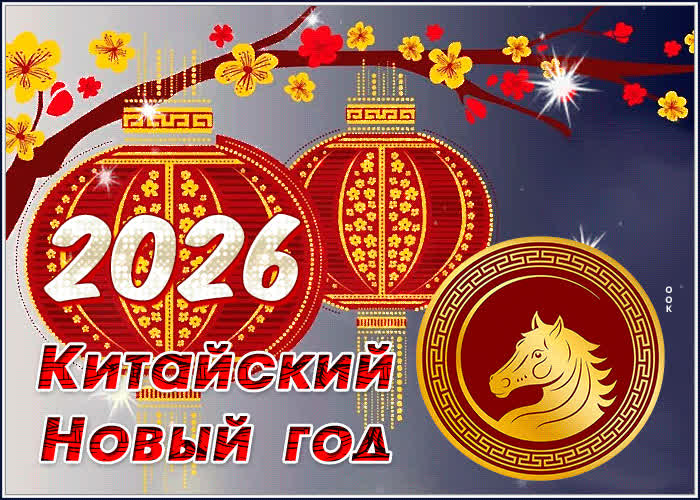Картинка милая открытка китайский новый год