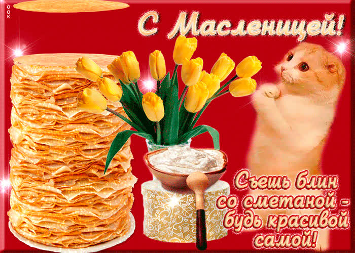 Картинка милая картинка с масленицей