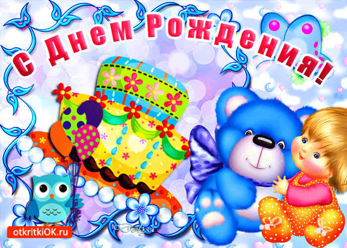 Картинка милое поздравление для мальчика