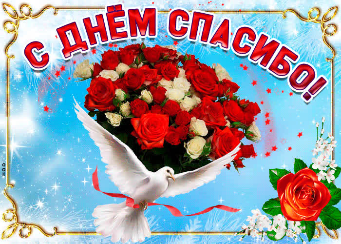 Картинка миру спасибо я говорю за то что живу мечтаю люблю