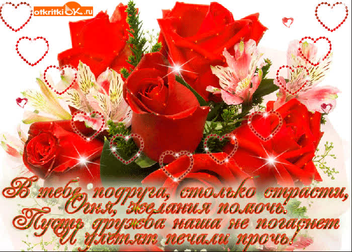 Картинка моей подружке картинка