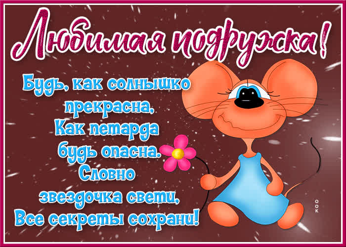 Картинка моей любимой душеньке