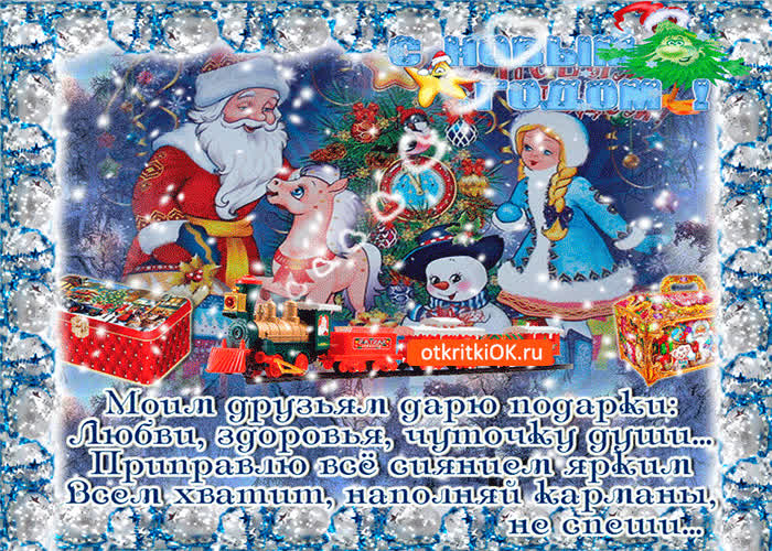 Картинка мои друзьям дарю подарки