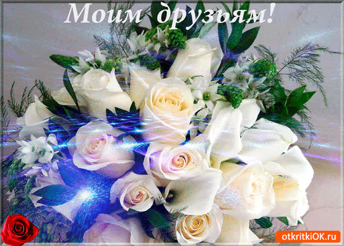 Картинка моим друзьям добра желаю