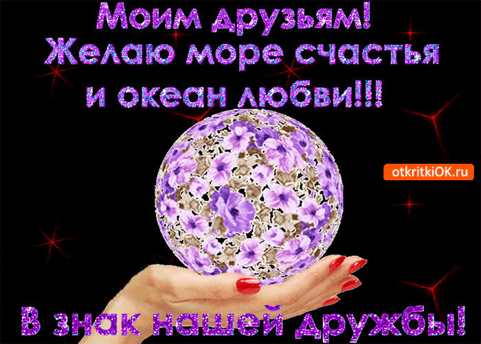 Картинка моим друзьям море счастья
