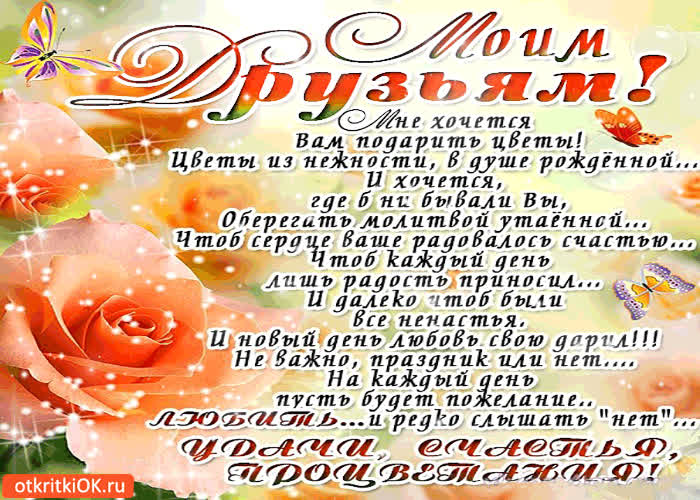 Картинка моим друзьям, мне хочется вам подарить цветы