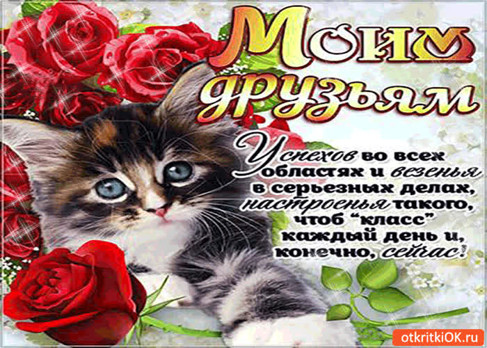 Картинка моим друзьям успехов во всех областях