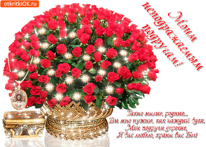 Картинка моим неподражаемым подругам