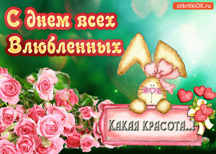 Картинка муз картинка с днём всех влюблённых