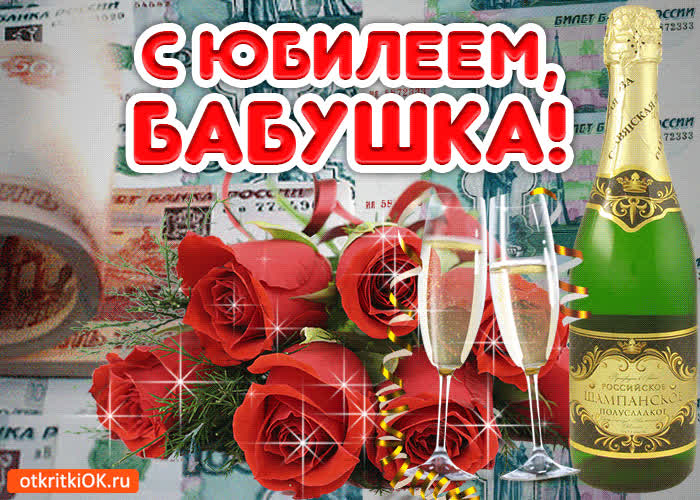 Картинка музыкальная картинка бабушке с юбилеем