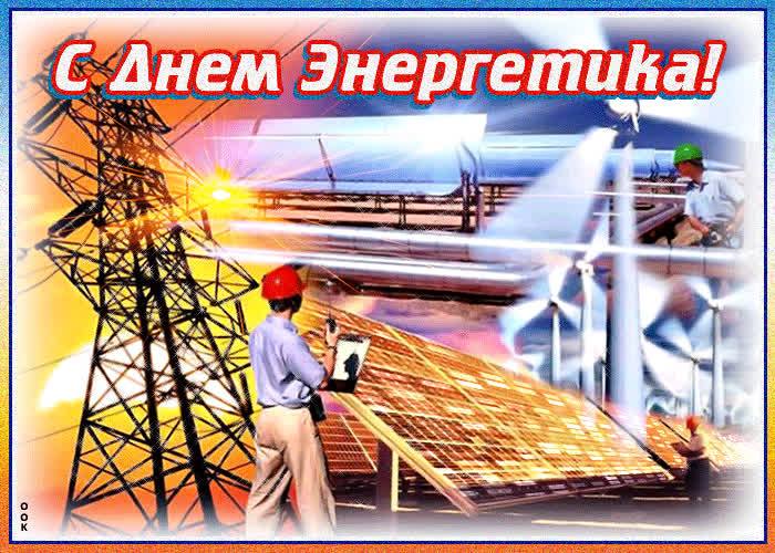 Картинка музыкальная картинка день энергетика