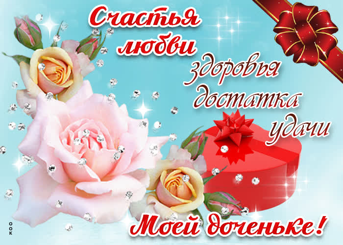 Картинка музыкальная картинка дочери