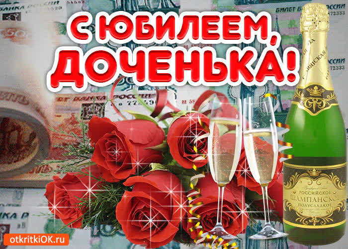 Картинка музыкальная картинка дочери с юбилеем