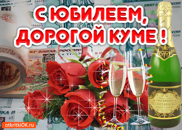 Картинка музыкальная картинка куме с юбилеем