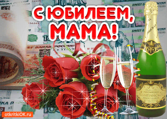 Картинка музыкальная картинка маме с юбилеем