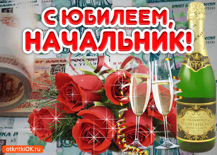 Картинка музыкальная картинка начальнику с юбилеем