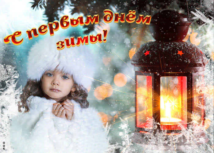 Картинка музыкальная картинка первый день зимы