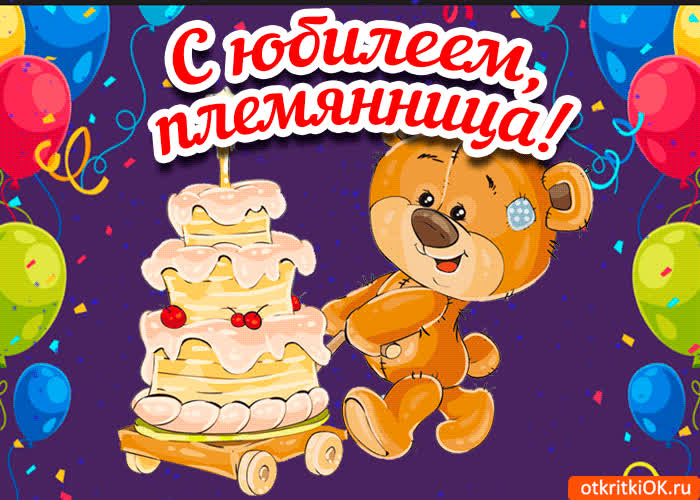 Картинка музыкальная картинка племяннице с юбилеем