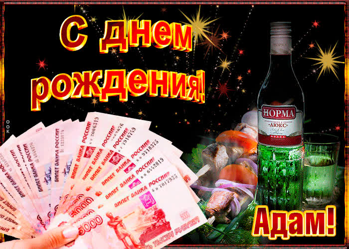 Картинка музыкальная картинка с днем рождения, адам