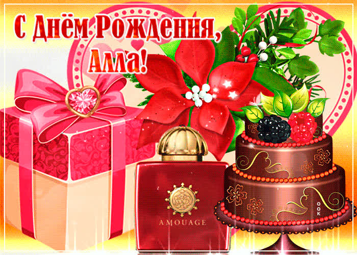 Картинка музыкальная картинка с днем рождения, алла