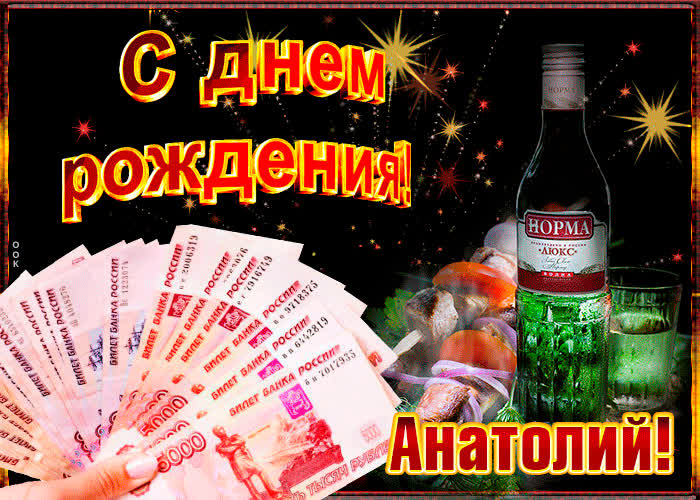 Картинка музыкальная картинка с днем рождения, анатолий