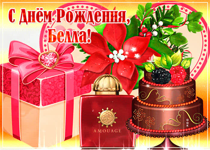 Картинка музыкальная картинка с днем рождения, белла