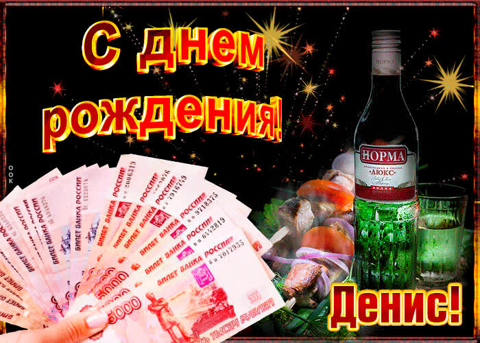 Картинка музыкальная картинка с днем рождения, денис