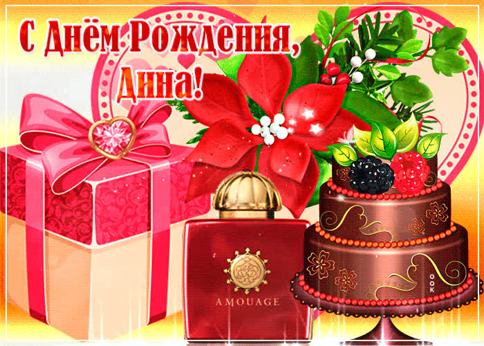 Картинка музыкальная картинка с днем рождения, дина