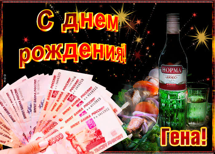 Картинка музыкальная картинка с днем рождения, геннадий