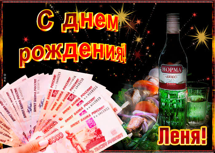Картинка музыкальная картинка с днем рождения, леонид