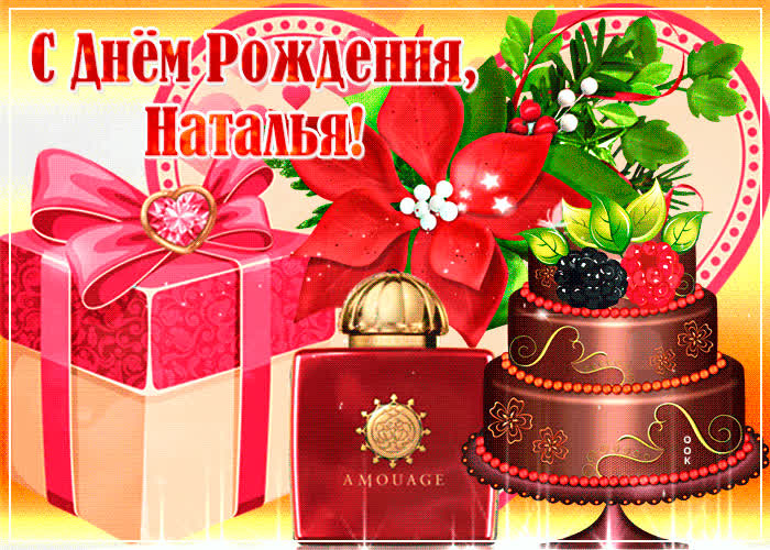Картинка музыкальная картинка с днем рождения, наталья
