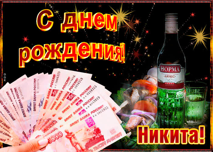 Картинка музыкальная картинка с днем рождения, никита