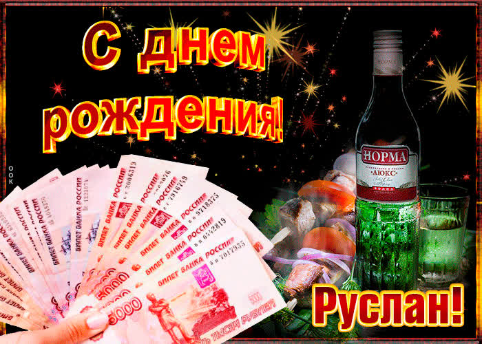 Картинка музыкальная картинка с днем рождения, руслан
