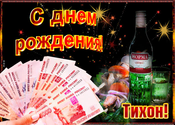 Картинка музыкальная картинка с днем рождения, тихон