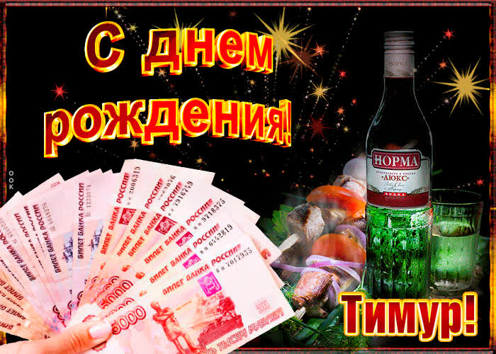 Картинка музыкальная картинка с днем рождения, тимур